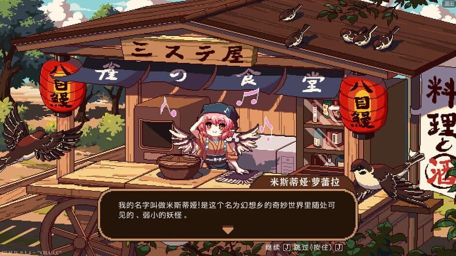 Touhou Mystia's Izakaya - Captura 3