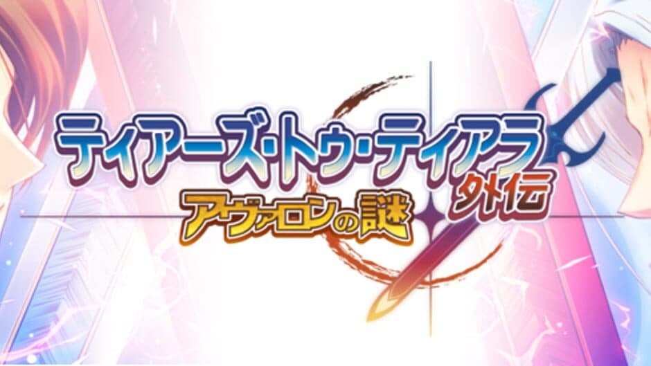 Tears to Tiara Gaiden: Avalon no Nazo - Captura 1