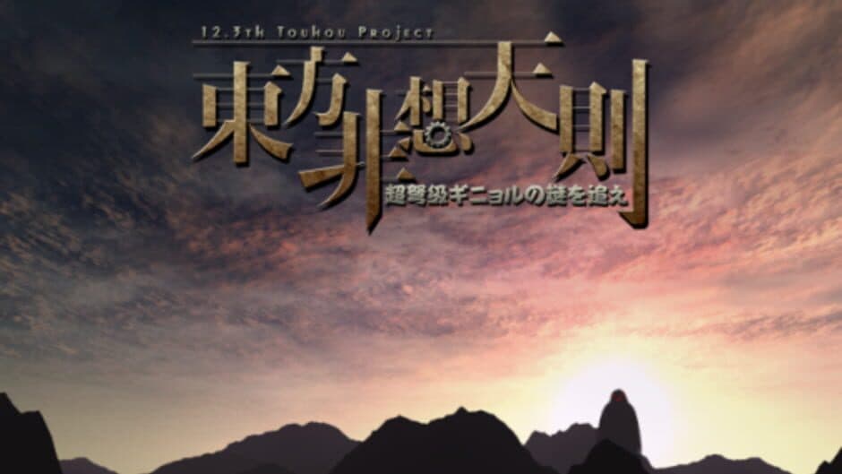 Touhou Hisoutensoku: Choudokyuu Ginyoru no Nazo wo Oe - Captura 13