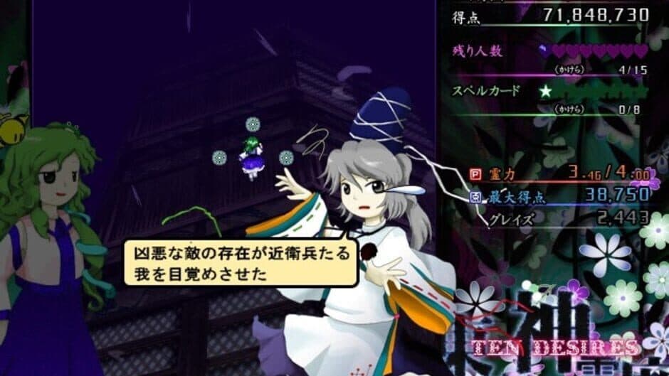 Touhou Shinreibyou: Ten Desires - Captura 1