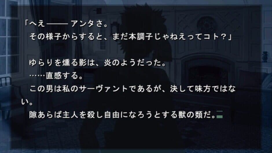 Fate/Hollow Ataraxia - Captura 14
