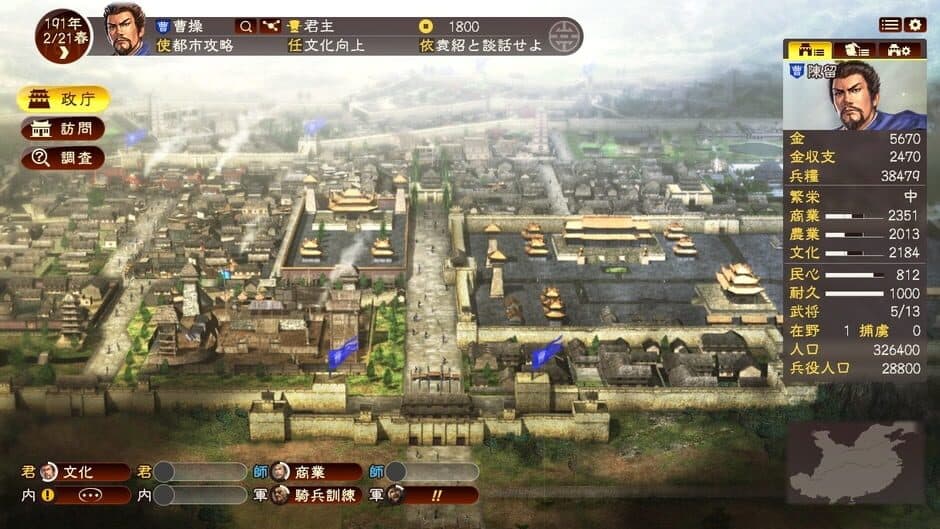 Romance of the Three Kingdoms XIII - Captura 8